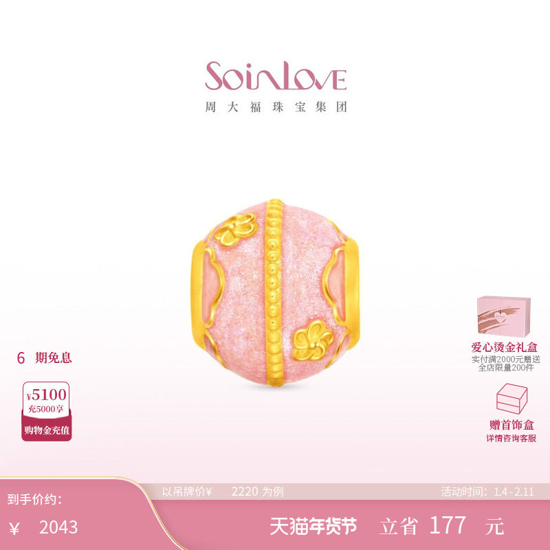 周大福SOINLOVE 蜜粉金十里红妆粉彩香梅黄金转运珠配绳VR1721