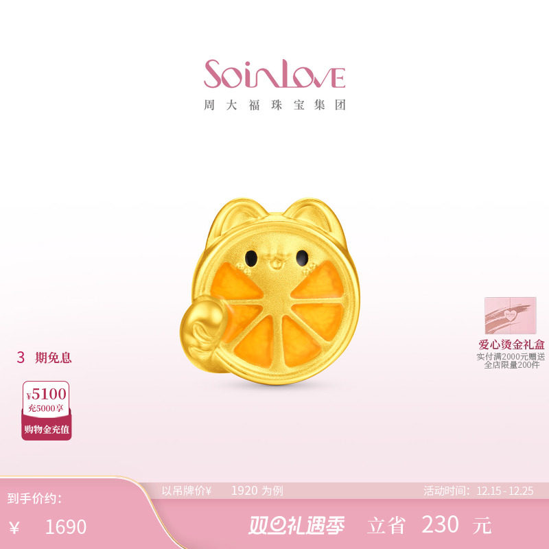 周大福SOINLOVE黄金转运珠