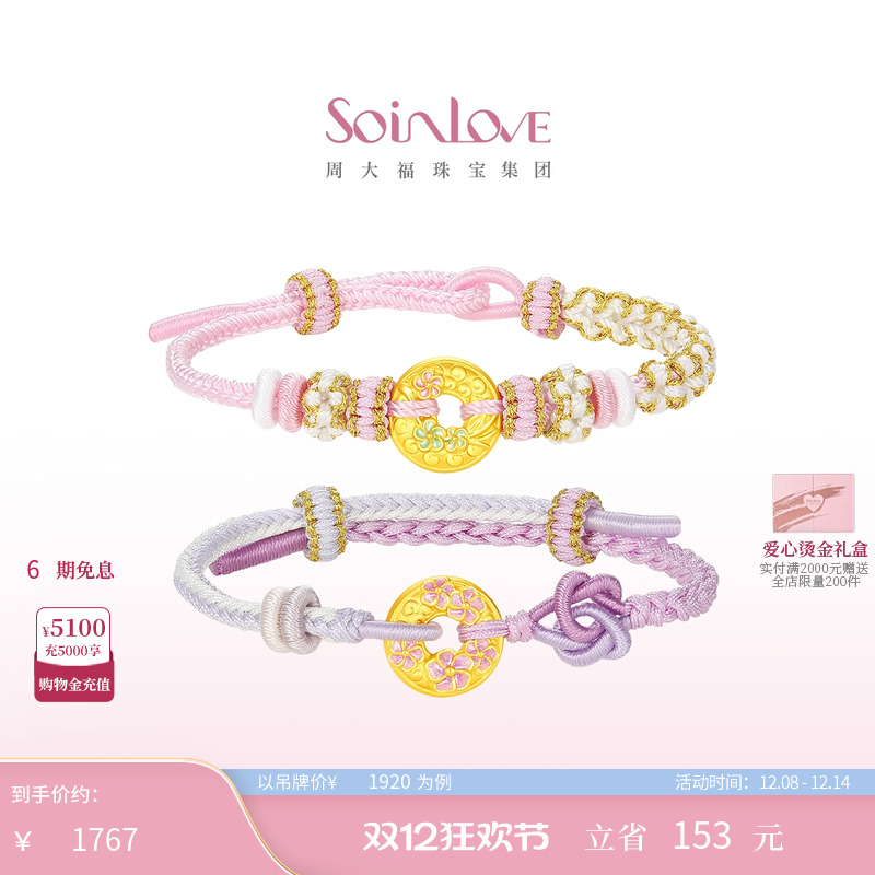 周大福SOINLOVE黄金平安扣手绳