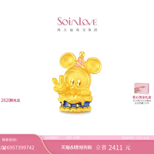 周大福SOINLOVE 迪士尼联名系列足金黄金转运珠 520礼物