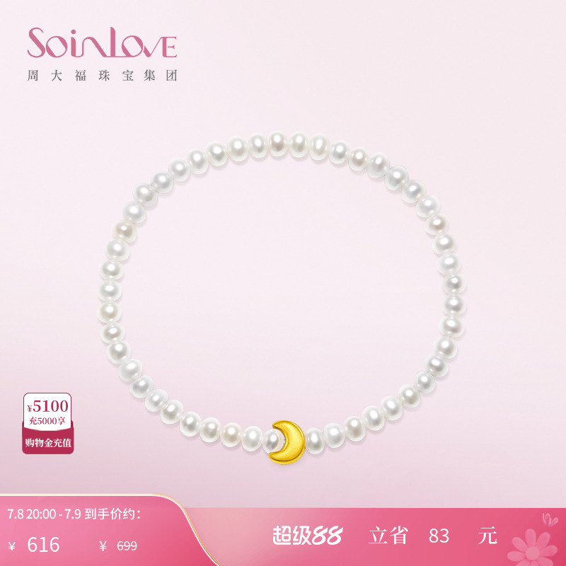 周大福SOINLOVE月亮黄金珍珠手链