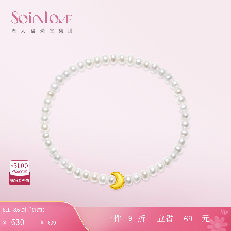 周大福SOINLOVE月亮黄金珍珠手链