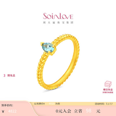 周大福SOINLOVE 宝藏女孩海岛蓝麦穗足金黄金托帕石戒指VRV35