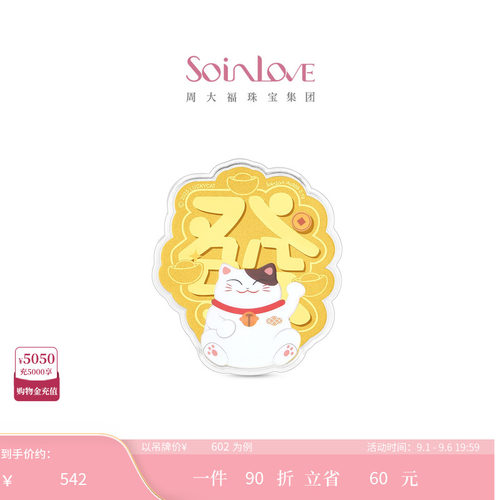 周大福SOINLOVE足金黄金金章
