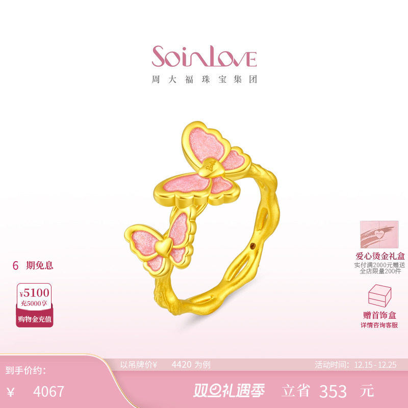 周大福SOINLOVE黄金戒指
