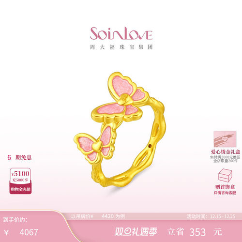 周大福SOINLOVE黄金戒指
