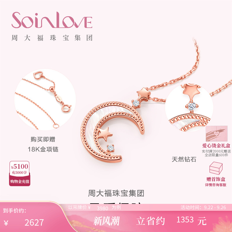 周大福SOINLOVE月亮18K金项链