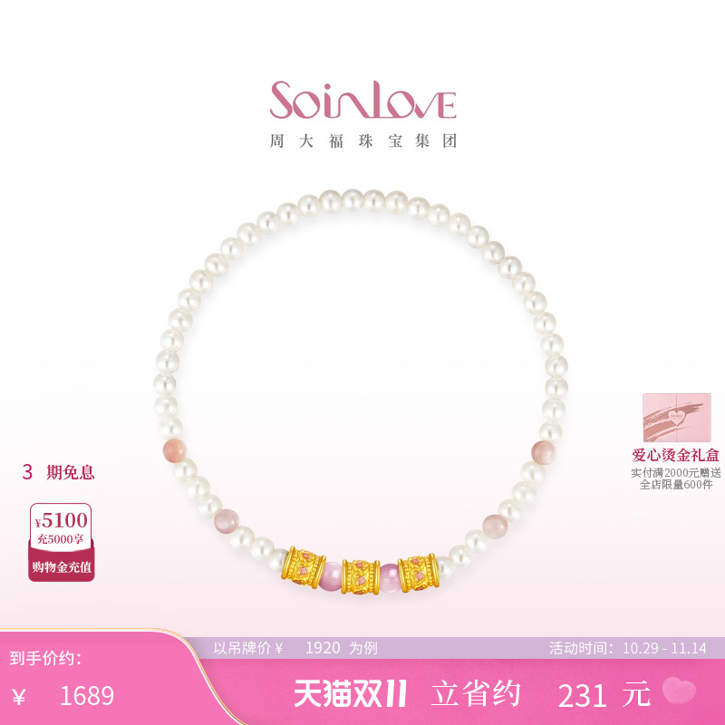 周大福SOINLOVE黄金贝壳手链