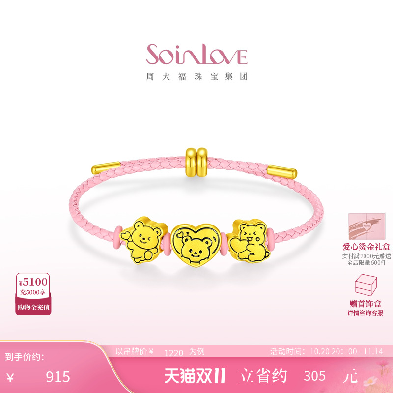 周大福SOINLOVE小熊黄金转运珠