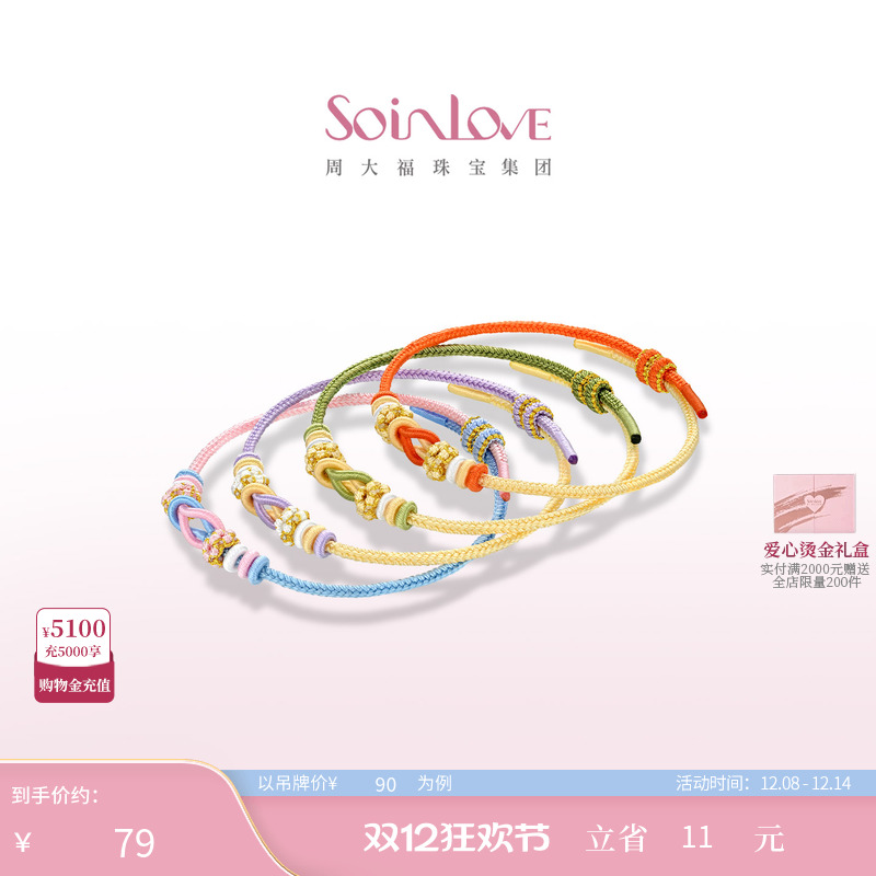 周大福SOINLOVE编织手绳