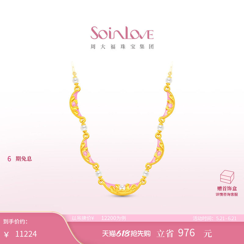 周大福SOINLOVE 蜜粉金十里红妆富贵满棠珍珠足金黄金项链