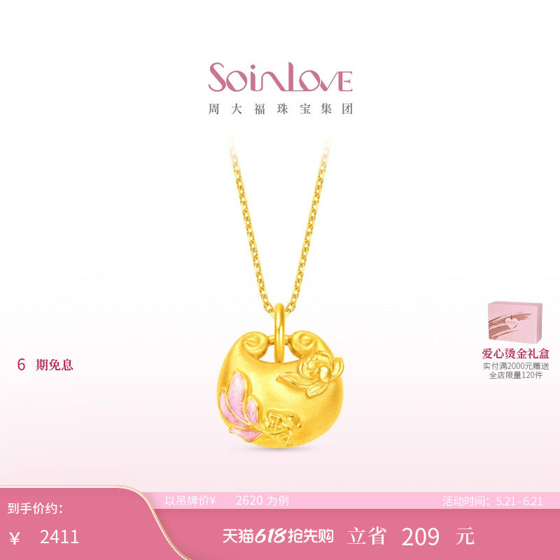 周大福SOINLOVE 十里红妆锦鲤戏莲胖福福袋黄金吊坠生日礼物