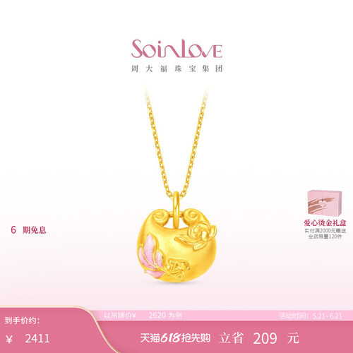 周大福SOINLOVE黄金吊坠