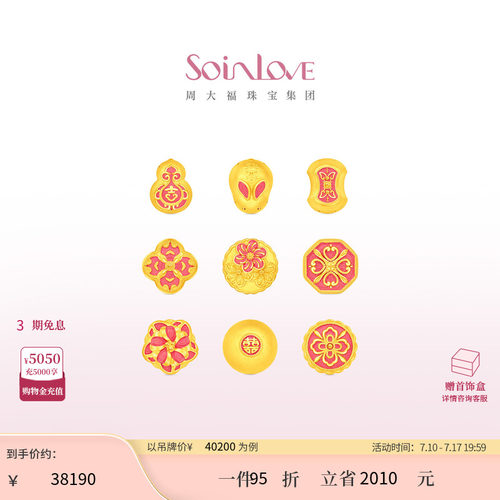 周大福SOINLOVE 蜜粉金十里红妆喜饼黄金小摆件VR1908