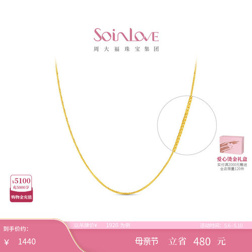 周大福SOINLOVE18k金项链