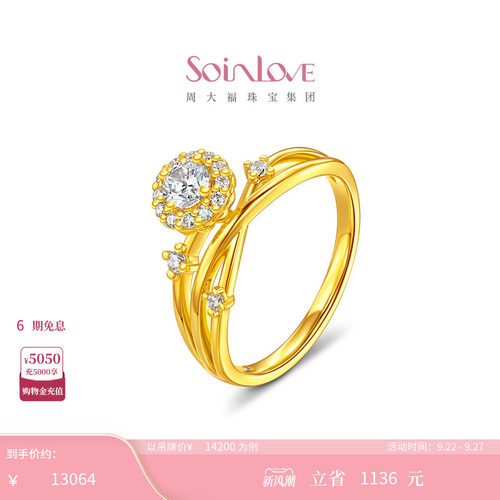周大福SOINLOVE仙女星系列心愿流星足金黄金镶钻戒指VRU234