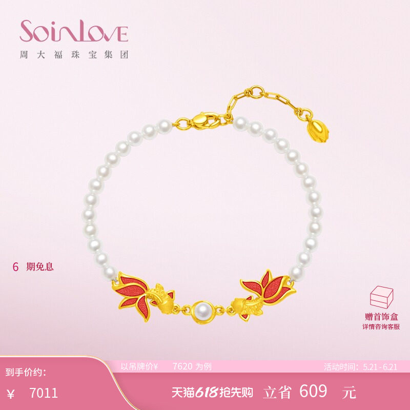周大福SOINLOVE蜜粉金十里红妆双鱼戏珠黄金珍珠手链生日礼物
