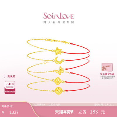 周大福SOINLOVE红绳18K金手链