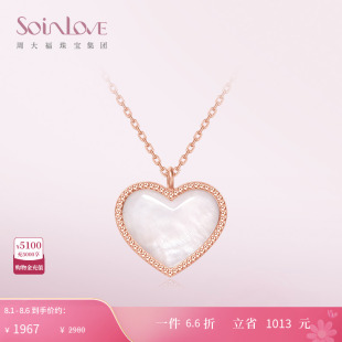仙女星18K金愛(ài)心鑲貝殼項(xiàng)鏈頸鏈VT153 周大福SOINLOVE 生日禮物