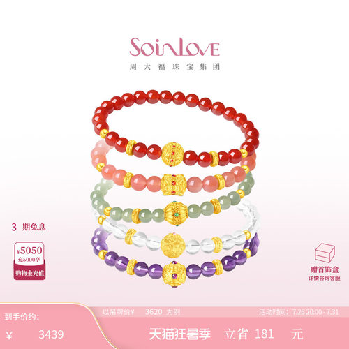 周大福SOINLOVE 蜜粉金十里红妆珠联吉韵组合黄金手串