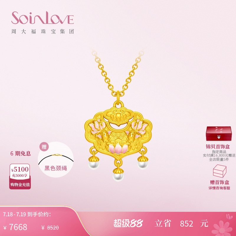 周大福SOINLOVE黄金吊坠