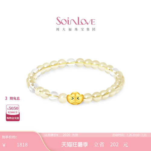 周大福SOINLOVE宝藏女孩宝藏五运黄金水晶玉髓硅化玉手链生日礼物