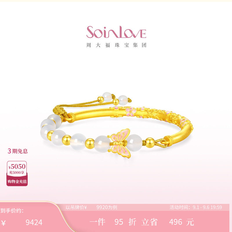 周大福SOINLOVE十里红妆金玉蝶华玉髓黄金手镯半镯 生日礼物图片