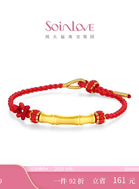周大福SOINLOVE黄金手链