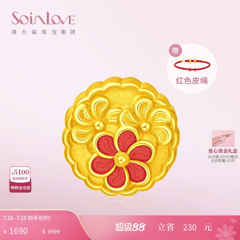周大福soinlove转运珠黄金吊坠