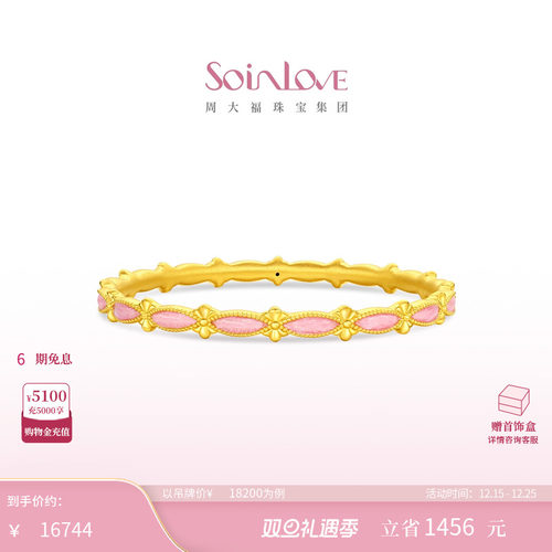 周大福SOINLOVE黄金手镯