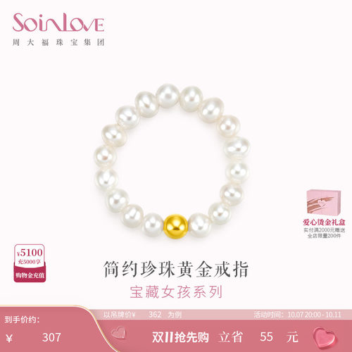 周大福SOINLOVE小金珠黄金珍珠戒指生日礼物