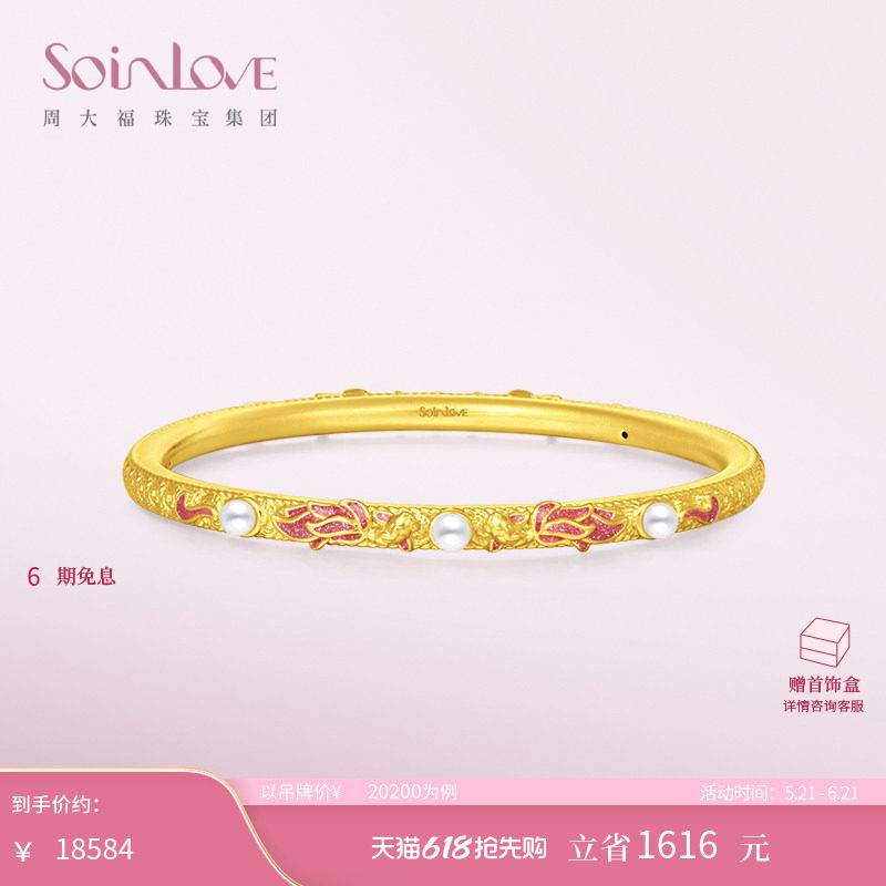 周大福SOINLOVE蜜粉金十里红妆锦鲤珍珠黄金手镯女生日礼物