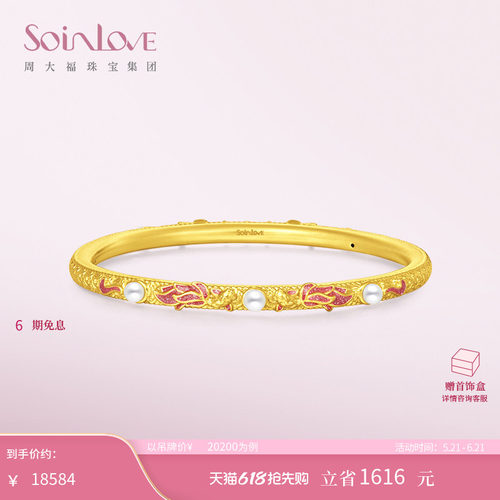 周大福SOINLOVE蜜粉金十里红妆锦鲤珍珠黄金手镯女 520礼物