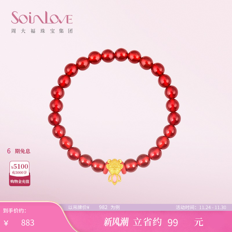周大福SOINLOVE锦鲤黄金玉髓手串