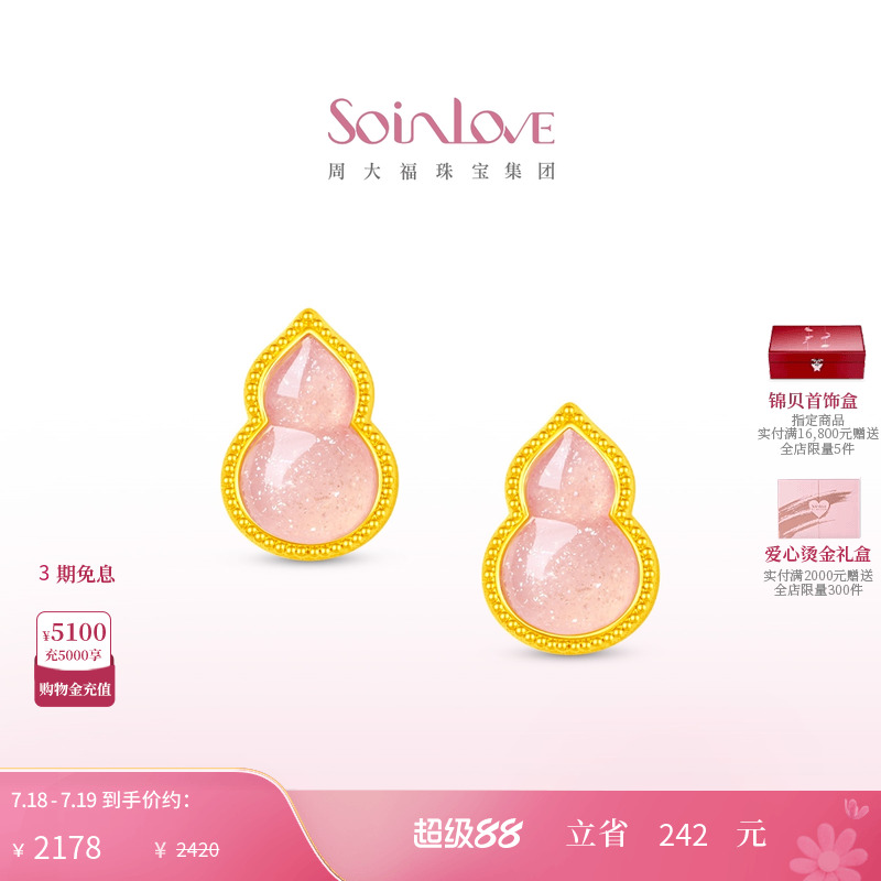 周大福SOINLOVE黄金耳钉