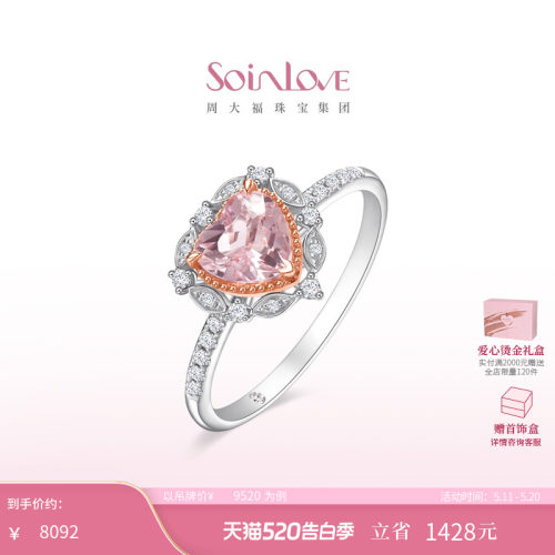 周大福SOINLOVEK金钻石戒指