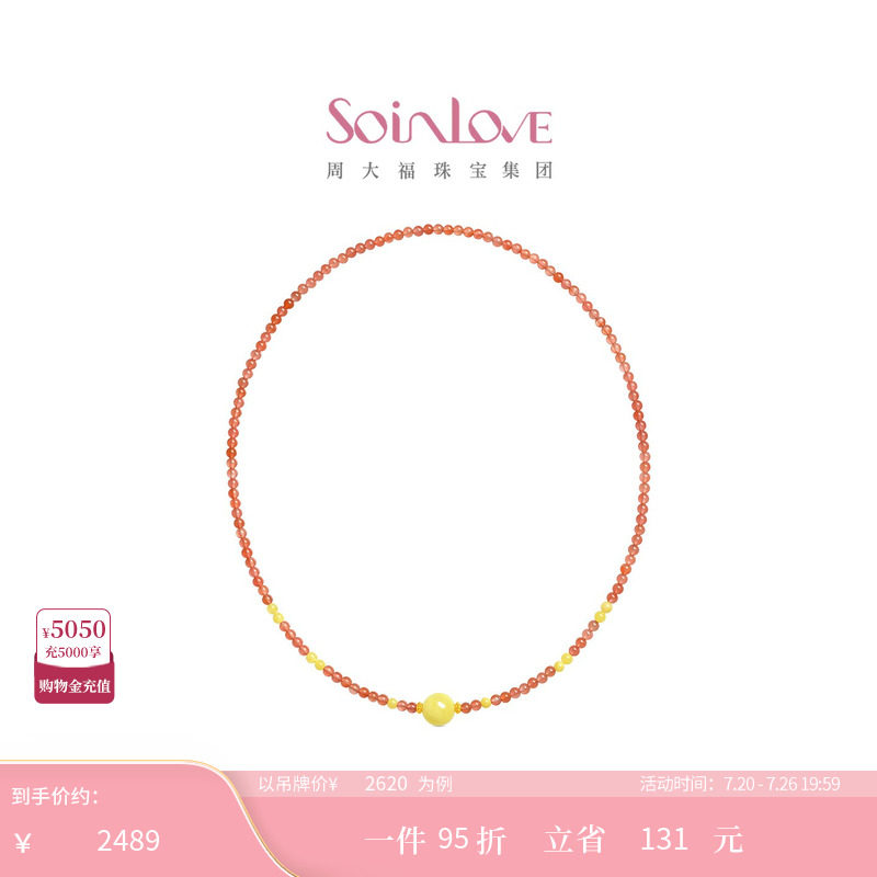 周大福SOINLOVE 十里红妆十分圆满蜜蜡足金蜜蜡红玉髓项链VRV49