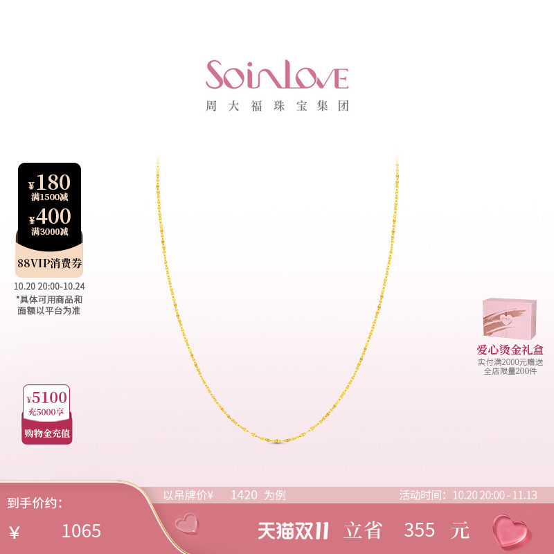 周大福SOINLOVE极简系列花片链18k金项链素链生日礼物