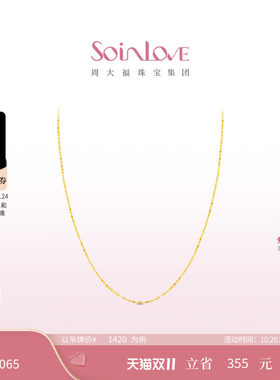 周大福SOINLOVE18k金项链