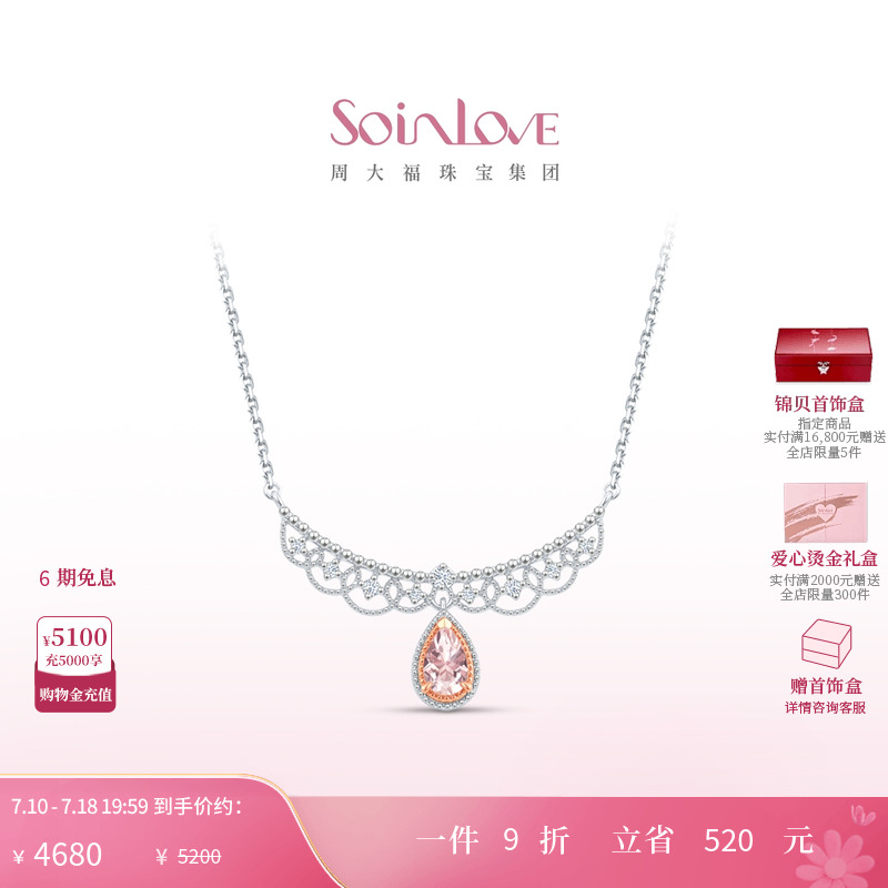 周大福SOINLOVE18K金摩根石项链