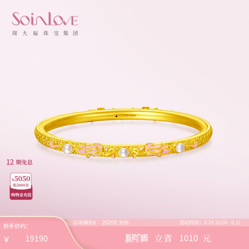 周大福SOINLOVE 蜜粉金十里红妆 锦鲤珍珠黄金手镯女生日礼物