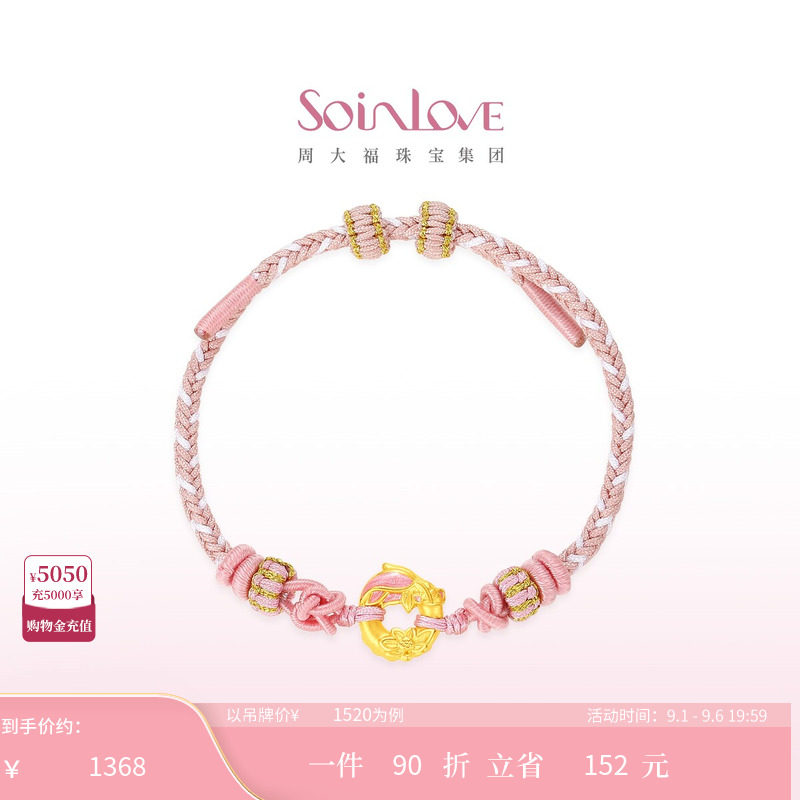 周大福SOINLOVE黄金手链图片
