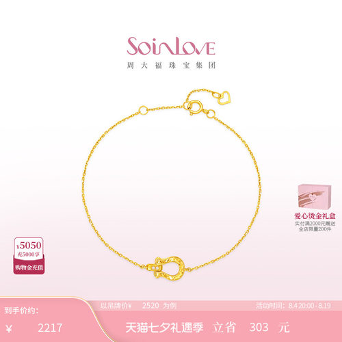 周大福SOINLOVEK金粉色调钻手链