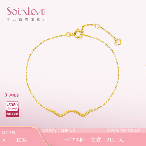 周大福SOINLOVE极简18K金手链