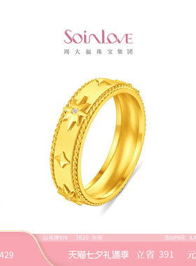 【七夕礼物】周大福SOINLOVE MUSE缪斯系列星芒黄金镶钻石戒指