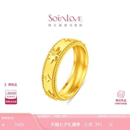 周大福SOINLOVE MUSE缪斯系列星芒足金黄金镶钻石戒指