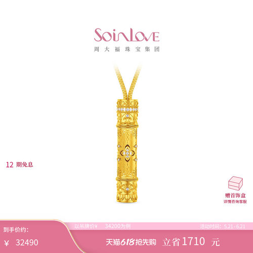 周大福SOINLOVE足金黄金镶钻项链