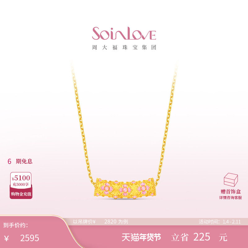 周大福SOINLOVE 蜜粉金十里红妆繁花似锦足金黄金吊坠 VR1833