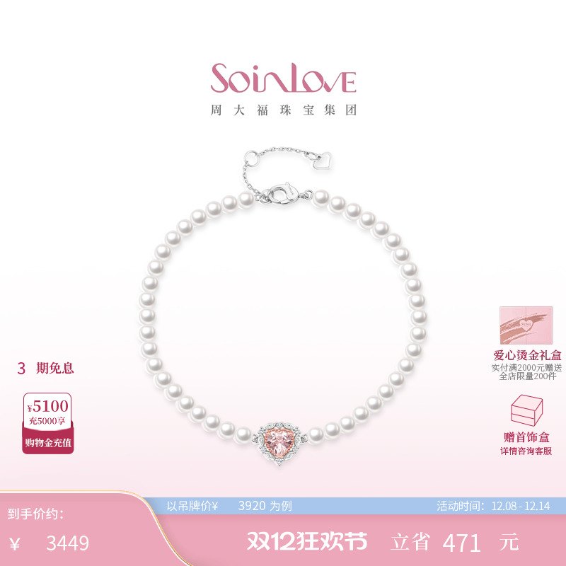 周大福SOINLOVE18K金摩根石手链