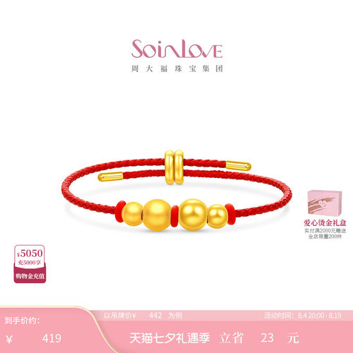 周大福SOINLOVE黄金转运珠